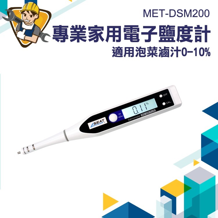 家用電子鹽度計 鹽度0~10% 電子鹽度計 料理鹽分計 電子測鹽器 鹽度測量計 鹽度計 鹹味測量 130-DSM200-細節圖3