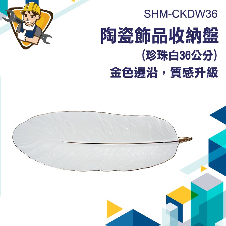 陶瓷收納盤 白色盤子 羽毛葉陶瓷盤 茶點盤 甜點盤 水果盤 飾品盤  拍照道具 鑰匙收納盤 擺件 點心盤 CKDW36-細節圖3