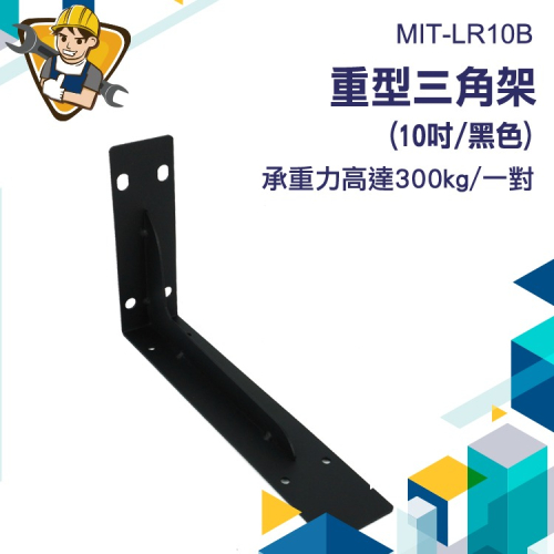 層板支撐架 木板支撐架 層板托 L型內角鐵 直角固定 L型角碼 130-LR10B直角鐵 鐵件 鐵架 內角支架