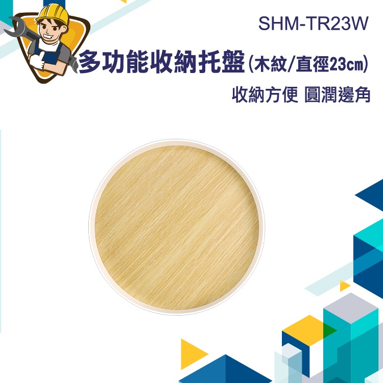 木紋底 擺飾 塑膠托盤 擺攤收納盒 水晶收納盒 展示盒 飾品展示盒 130-TR23W 防滑托盤 展示架 托台 收納盤-細節圖3