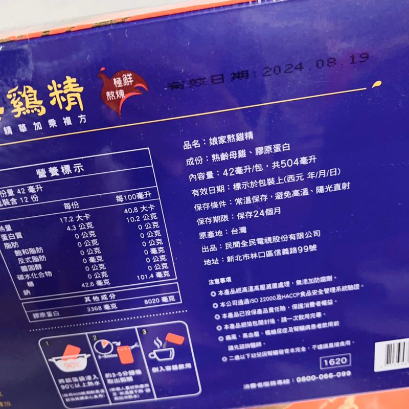 [現貨]娘家熬雞精12入 禮盒 雞精-細節圖3