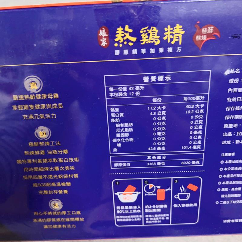 [現貨]娘家熬雞精12入 禮盒 雞精-細節圖4