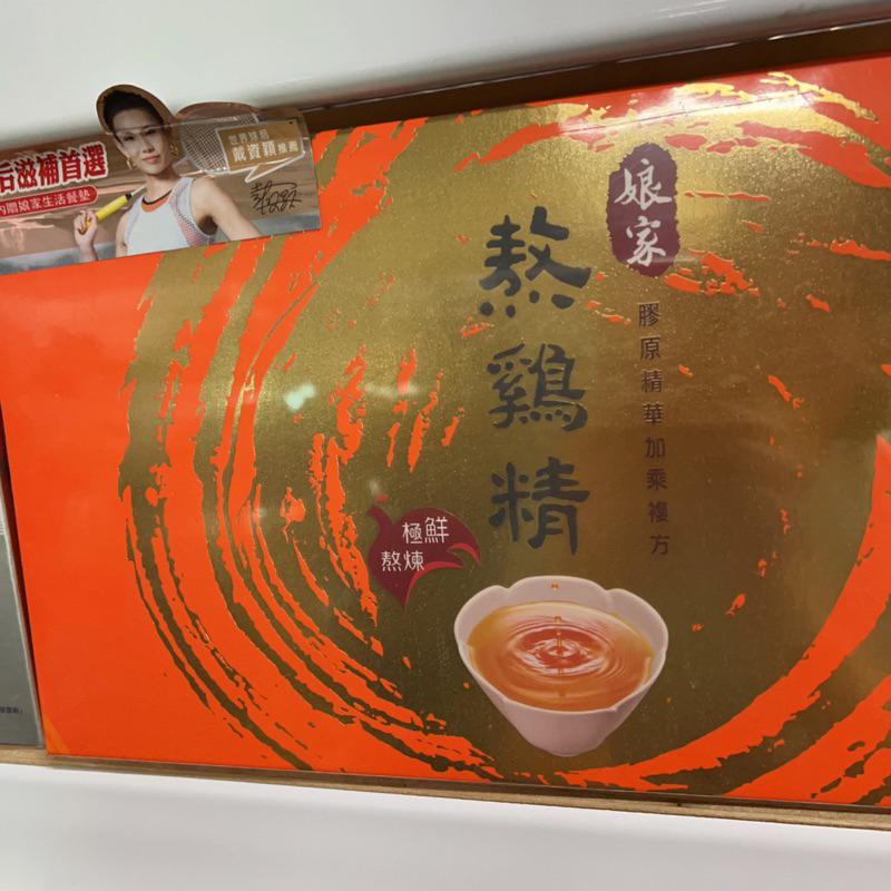 [現貨]娘家熬雞精12入 禮盒 雞精-細節圖5