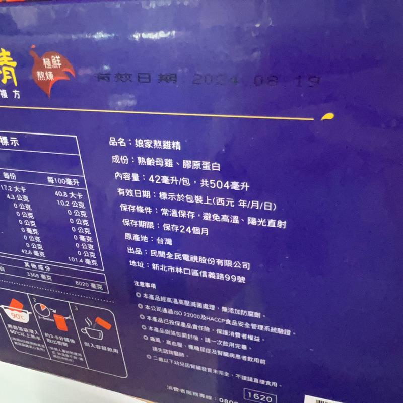 [現貨]娘家熬雞精12入 禮盒 雞精-細節圖6