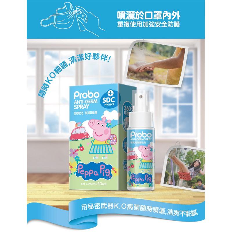 [現貨]博寶兒佩佩豬SDC制菌噴霧60ml 抑菌噴霧-細節圖3