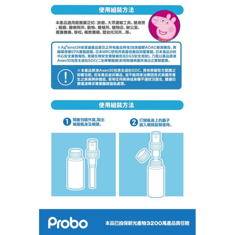 [現貨]博寶兒佩佩豬SDC制菌噴霧60ml 抑菌噴霧-細節圖5