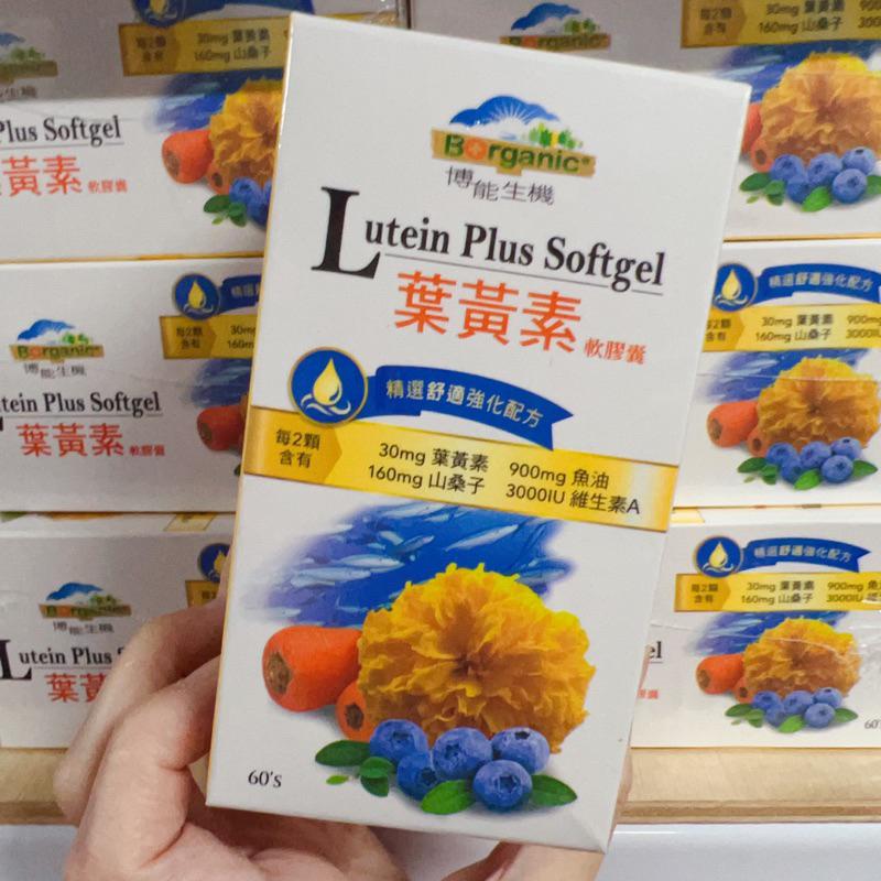 [現貨]博能生機葉黃素軟膠囊60顆-細節圖2