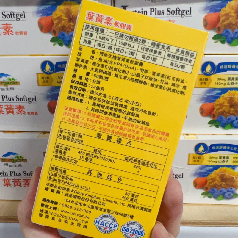 [現貨]博能生機葉黃素軟膠囊60顆-細節圖3