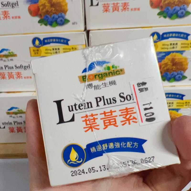 [現貨]博能生機葉黃素軟膠囊60顆-細節圖4