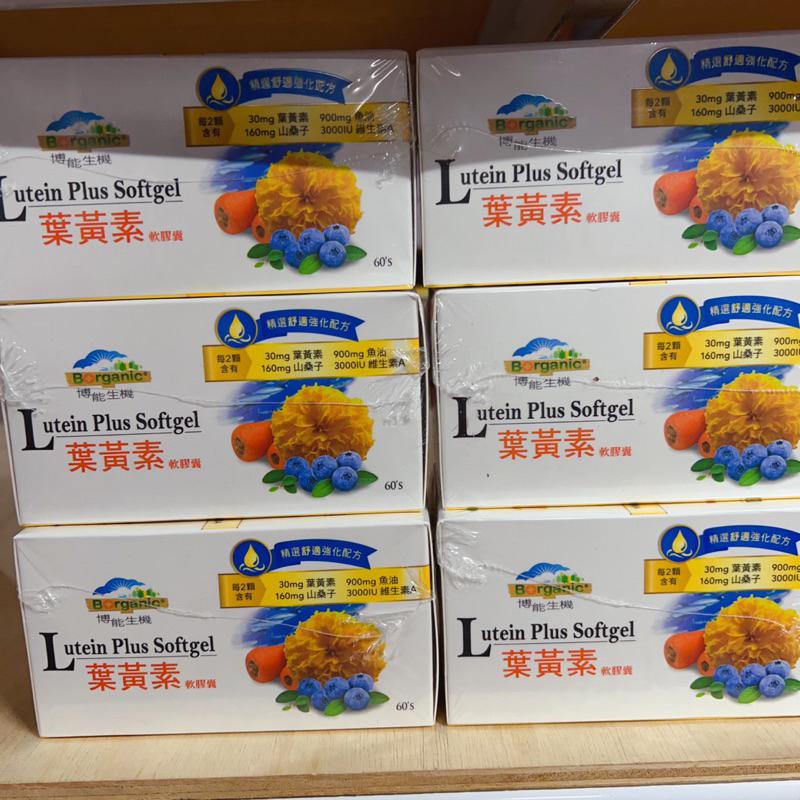[現貨]博能生機葉黃素軟膠囊60顆-細節圖5