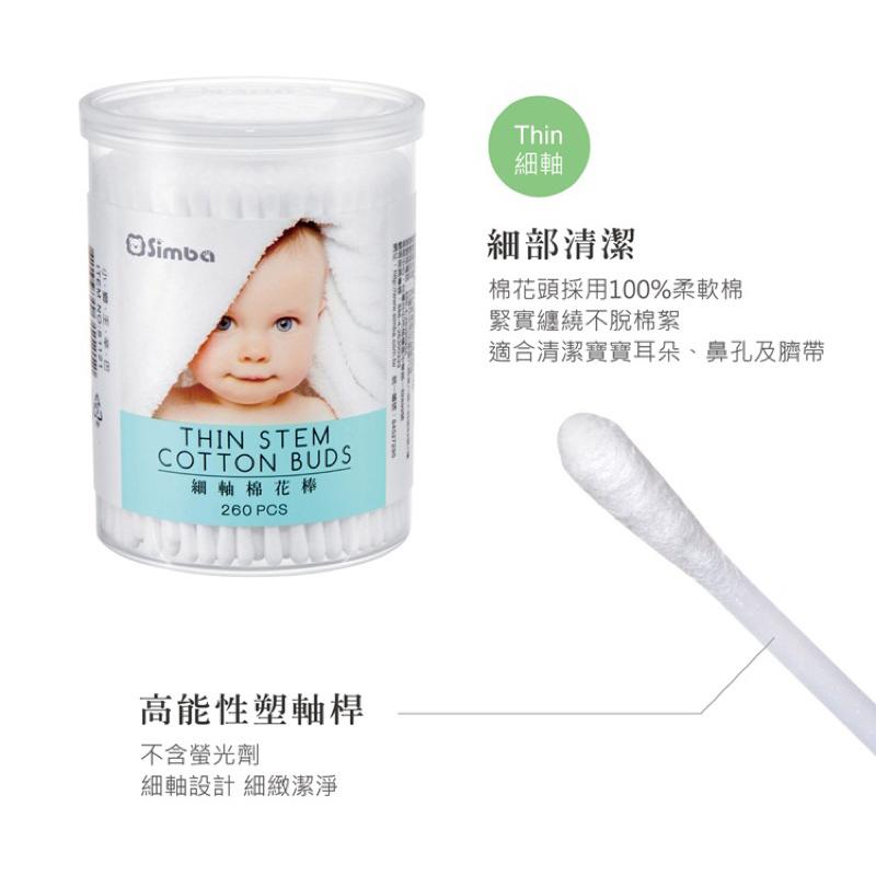 [現貨]Simba 小獅王辛巴細軸棉棒（260入）-細節圖4