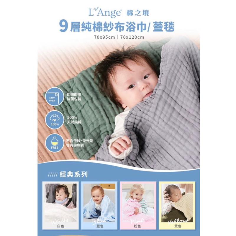 ［現貨］L＇Ange 棉之境 9層多功能紗布浴巾 紗布蓋毯 70x95cm-細節圖2