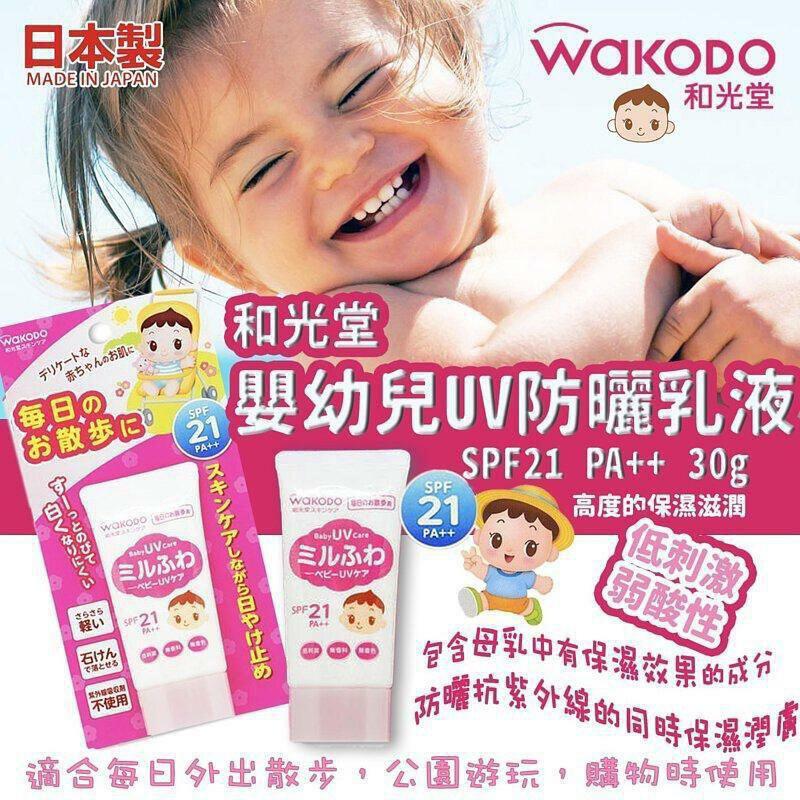 [現貨]日本WAKODO和光堂嬰幼兒UV物理防曬霜 SPF21/PA++ 30g-細節圖2