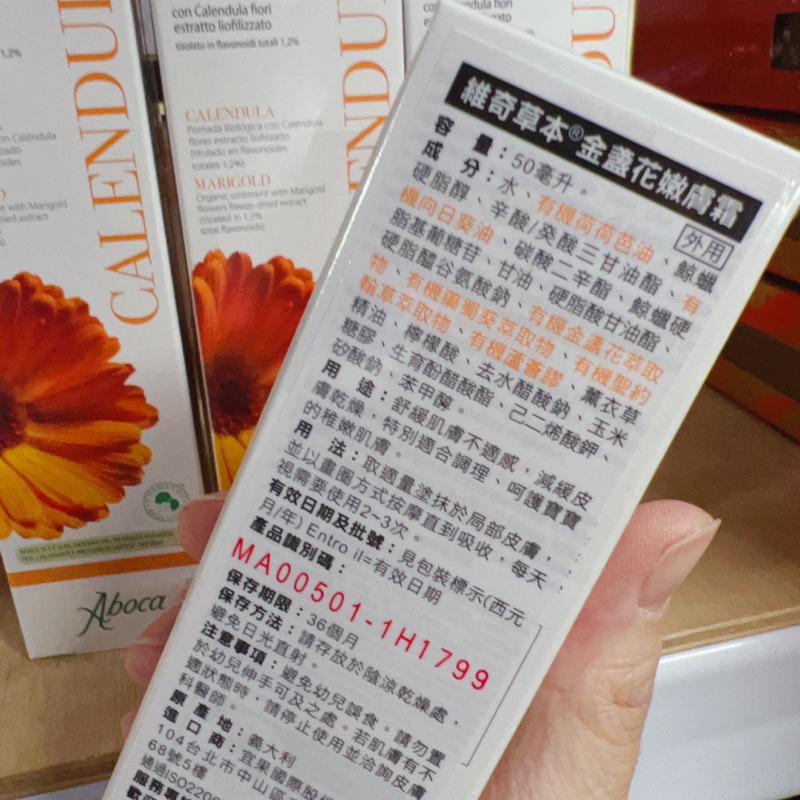 [現貨]短效出清⚠️義大利維奇草本金盞花嫩膚霜 50ml 屁屁膏 護膚膏 乳霜-細節圖3