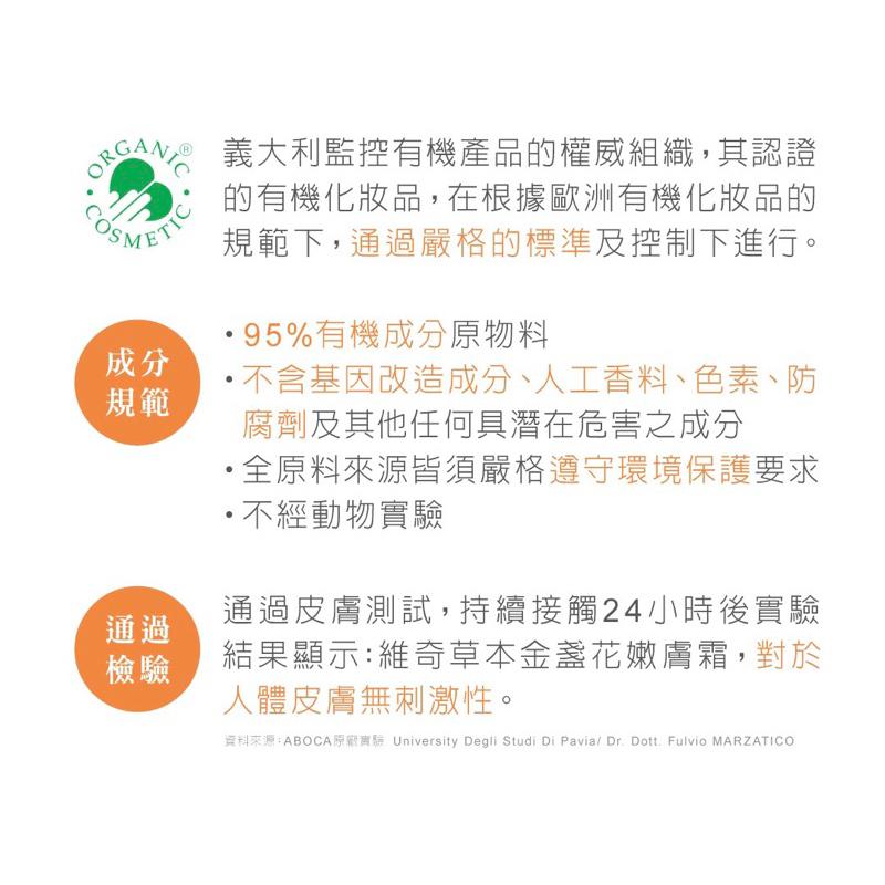 [現貨]短效出清⚠️義大利維奇草本金盞花嫩膚霜 50ml 屁屁膏 護膚膏 乳霜-細節圖7