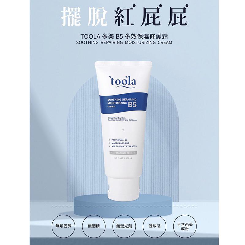 [現貨]TOOLA 多樂 B5 多效保濕修護霜 100ml 屁屁膏 護膚膏 乳霜-細節圖2