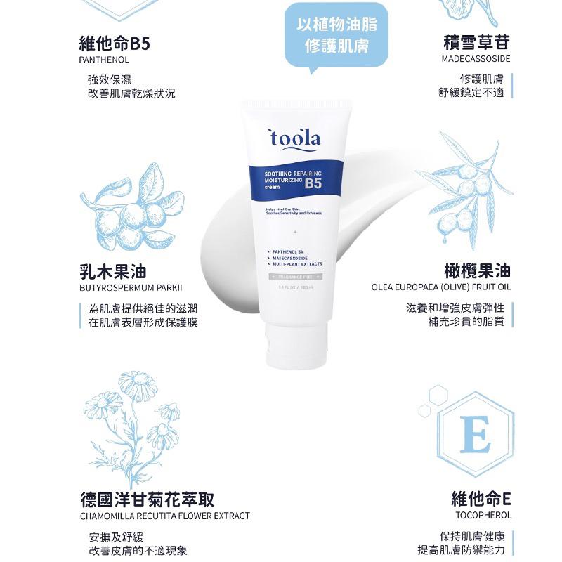 [現貨]TOOLA 多樂 B5 多效保濕修護霜 100ml 屁屁膏 護膚膏 乳霜-細節圖5