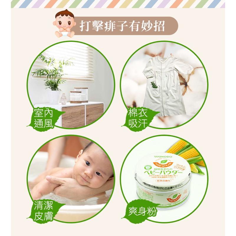 [現貨] 日本 Wakodo 和光堂 天然植物玉米爽身粉120g（含粉撲)-細節圖5