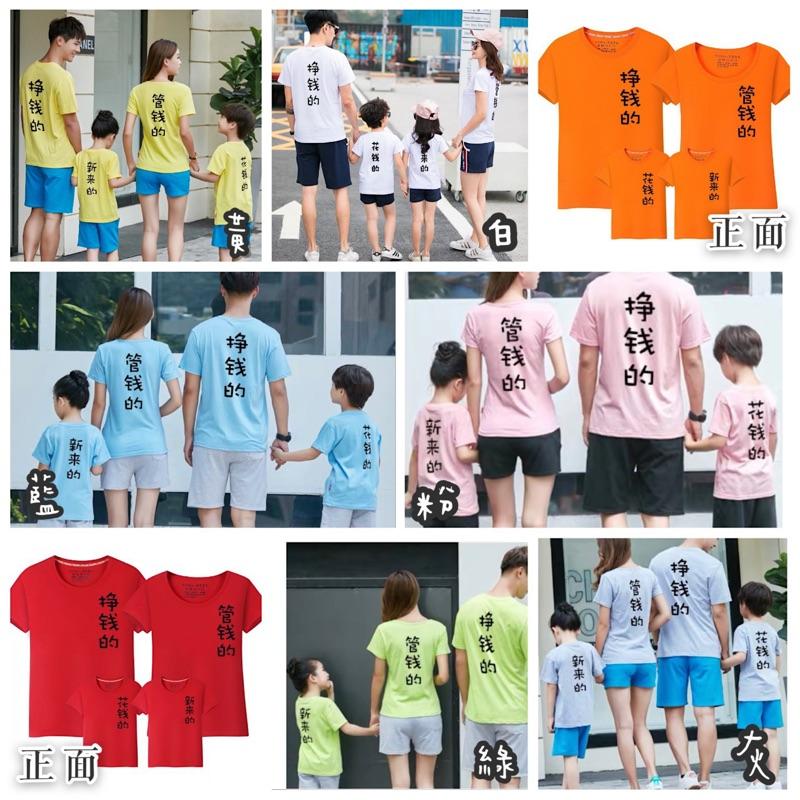 [訂製] 親子裝 10款10色可挑選 短袖上衣T恤-細節圖3