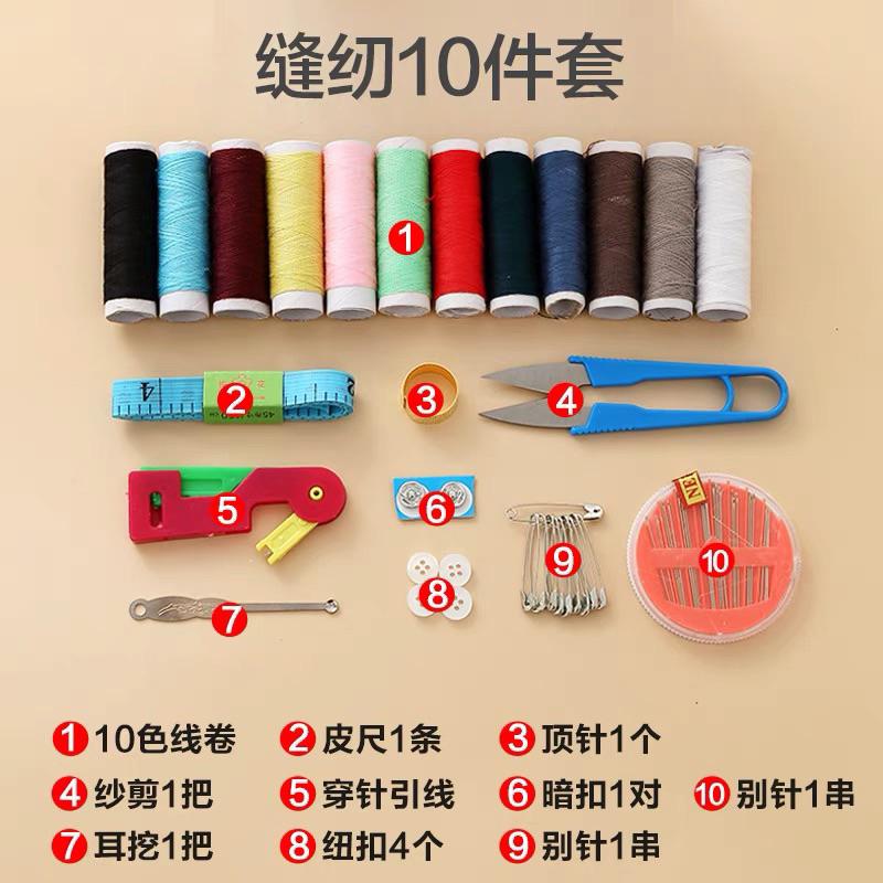 [現貨]針線盒（10件組）縫補工具 10色棉線-細節圖3