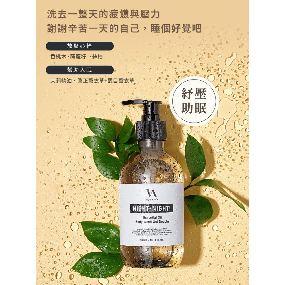 NIGHT-NIGHT!好眠 精油沐浴露 500ML-細節圖4