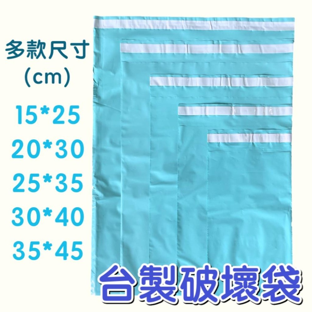 【台灣現貨多色】破壞袋 台灣製包裝袋 不透光破壞袋 物流袋 超商破壞袋 網拍包材 快遞袋 門外貓-細節圖2