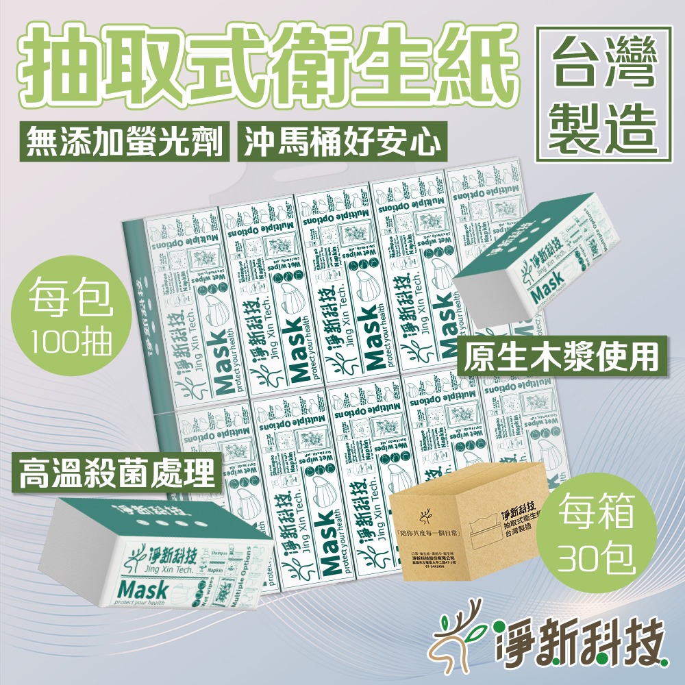 【台灣現貨】淨新衛生紙 抽取式衛生紙 整箱可超取 100抽衛生紙 抽取衛生紙 業務用衛生紙 門外貓-細節圖2