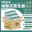 【台灣現貨】淨新衛生紙 抽取式衛生紙 整箱可超取 100抽衛生紙 抽取衛生紙 業務用衛生紙 門外貓-規格圖8