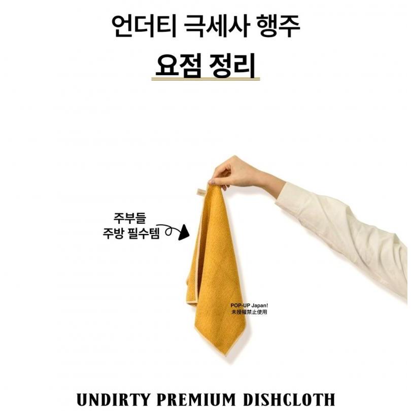韓國空運現貨-韓國 UNDIRTY 超細纖維抗菌萬用抹布 (2入組) 韓國醫療院所清潔公司指定-細節圖8