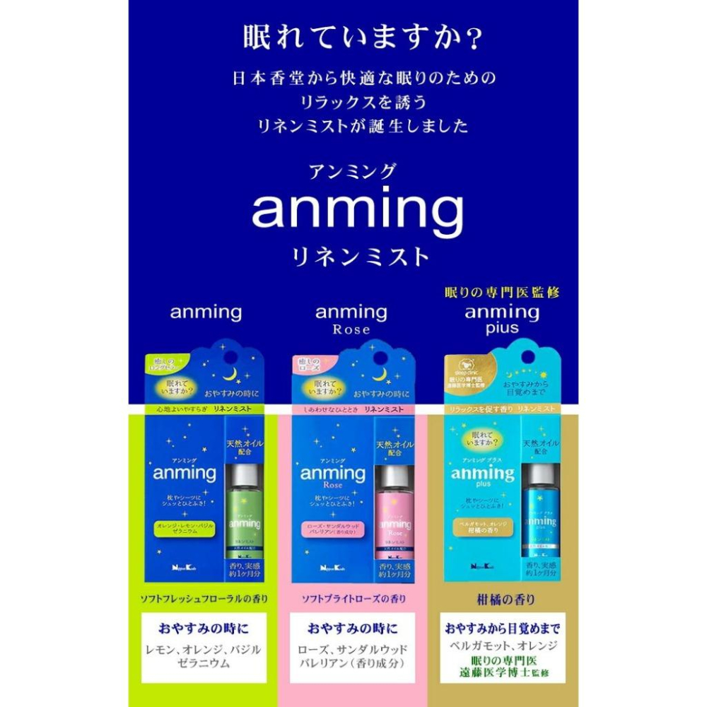 日貨特價|日本製anmingplus舒眠眠香氛噴霧 15ml 柑橘-細節圖2