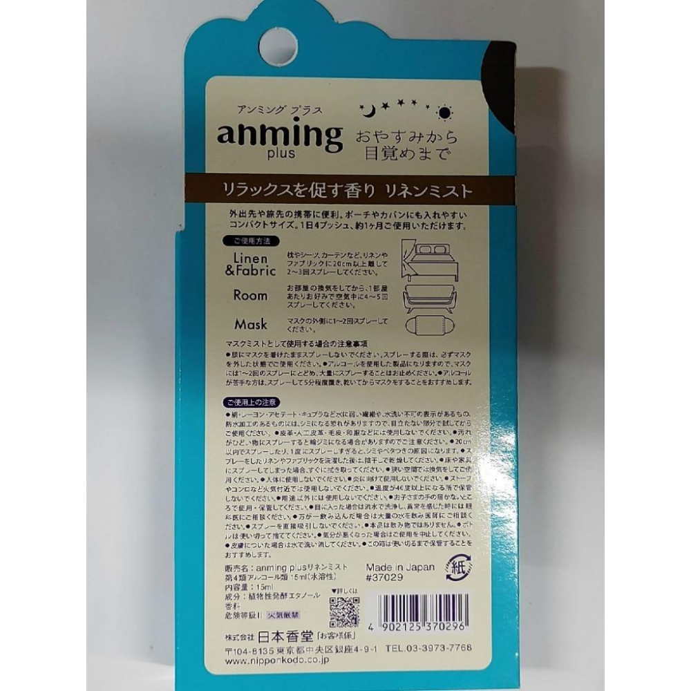 日貨特價|日本製anmingplus舒眠眠香氛噴霧 15ml 柑橘-細節圖4