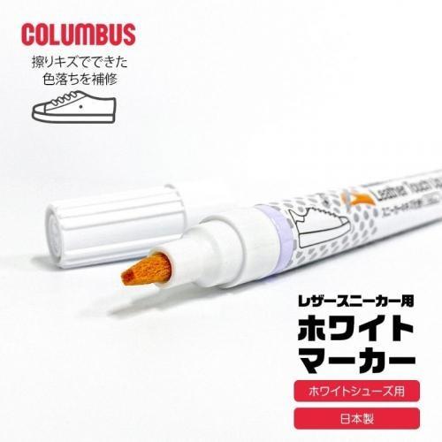 *日貨空運*日本COLUMBUS小白鞋修補色筆 7ml (運動/皮革適用)-細節圖2