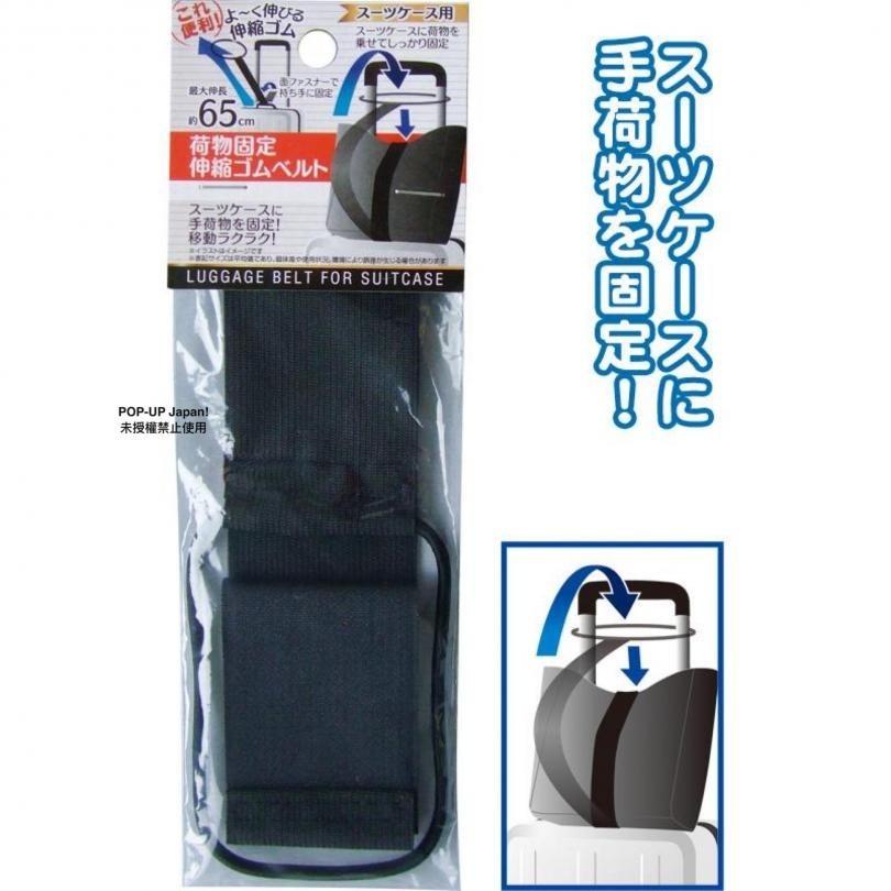 日本行李箱掛袋 行李束帶 隨身行李固定帶 防落固定繩-細節圖8