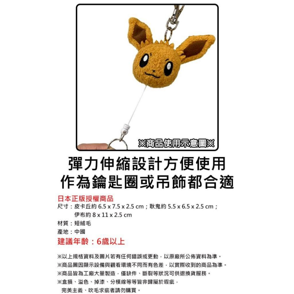 日本空運限定 寶可夢鑰匙鍊 伊布 伸縮易拉扣 伸縮鑰匙扣 易拉扣 鑰匙扣 伸縮扣環 鑰匙圈 萬用扣 鑰匙圈扣環-細節圖3