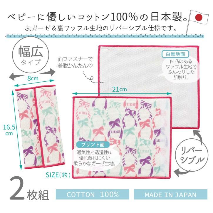 [現貨特價]日本製綿紗黏貼式口水巾 (二入) 揹巾、嬰兒車揹帶、汽座揹帶使用)-細節圖2