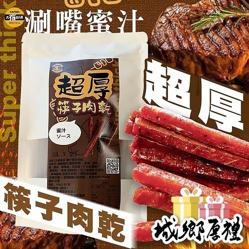 【太禓食品】筷子豬肉乾獨立隨手包經典蜜汁( 160g／包)-細節圖2