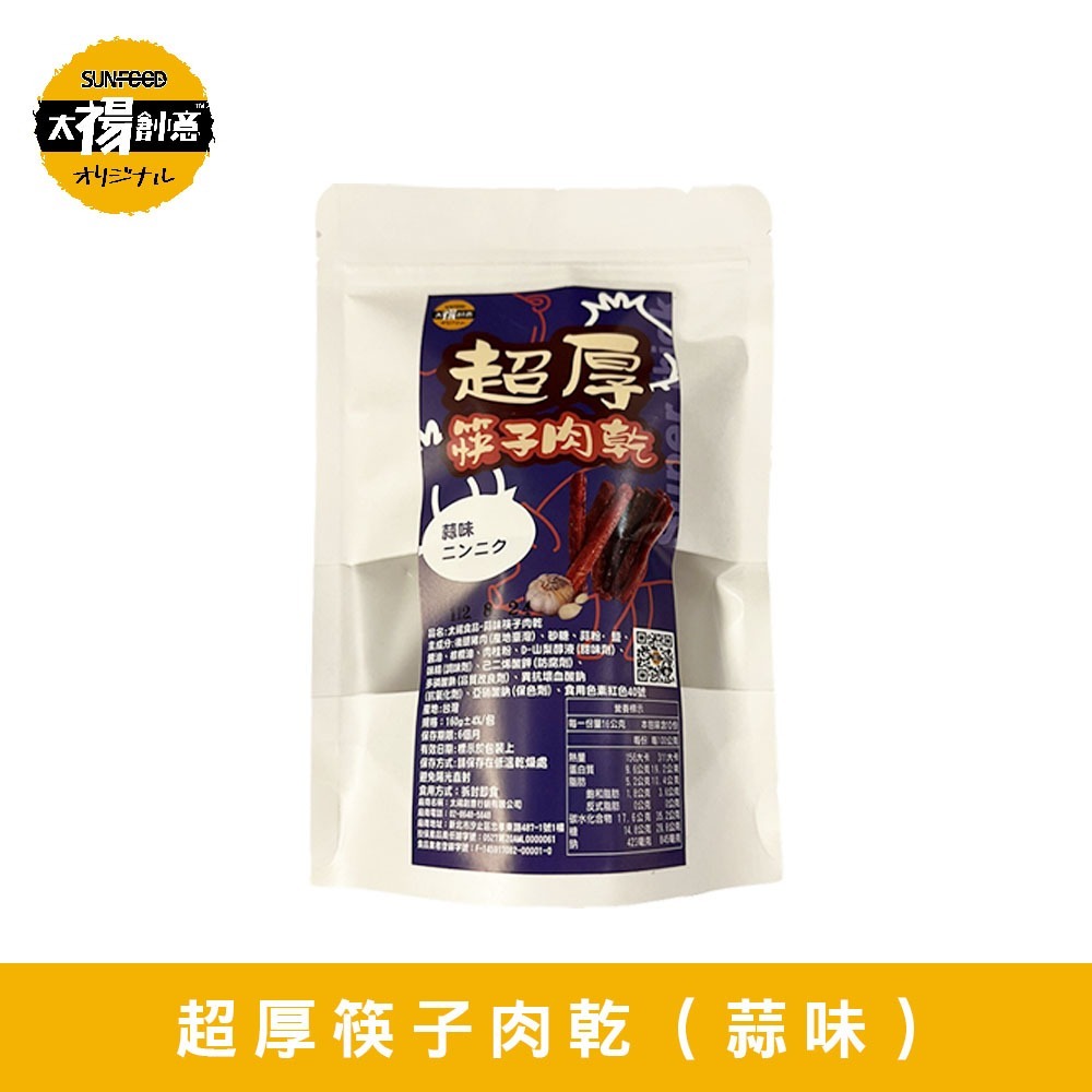 【太禓食品】筷子豬肉乾獨立隨手包人氣蒜味( 160g／包)-細節圖3
