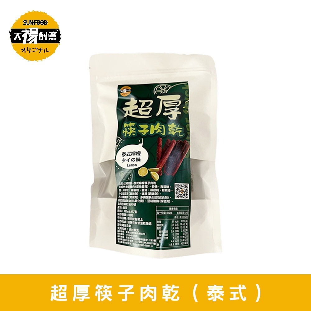【太禓食品】筷子豬肉乾獨立隨手包泰式檸檬( 160g／包)-細節圖3