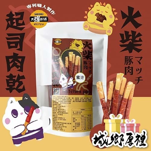 【太禓食品】四民者貓超厚火柴起司肉乾(200g/包)蜜汁-細節圖2