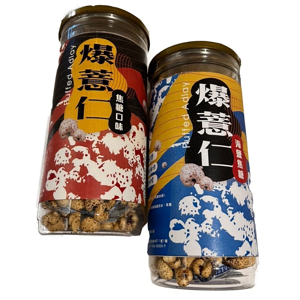 【太禓食品】脆爆薏仁焦糖口味 爆薏仁海鹽焦糖任選(150g/罐)-細節圖3