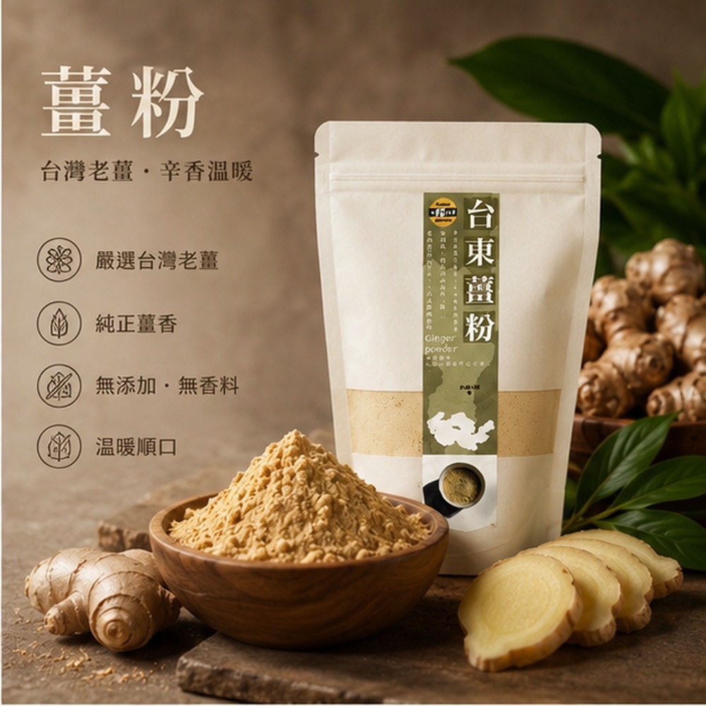 【太禓食品】純正老薑粉嚴選台東太麻里鄉 產地老薑(100g/包)-細節圖2