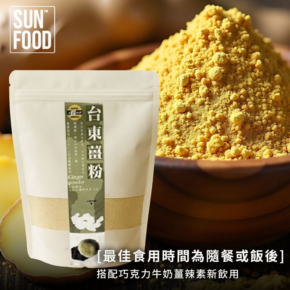 【太禓食品】純正老薑粉嚴選台東太麻里鄉 產地老薑(100g/包)-細節圖3