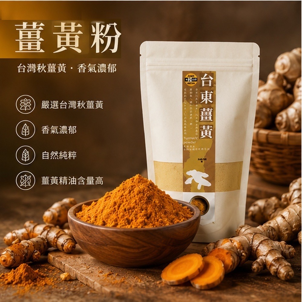 【太禓食品】純正薑黃粉嚴選台東的太麻里鄉 產地薑黃粉(100g/包)-細節圖2