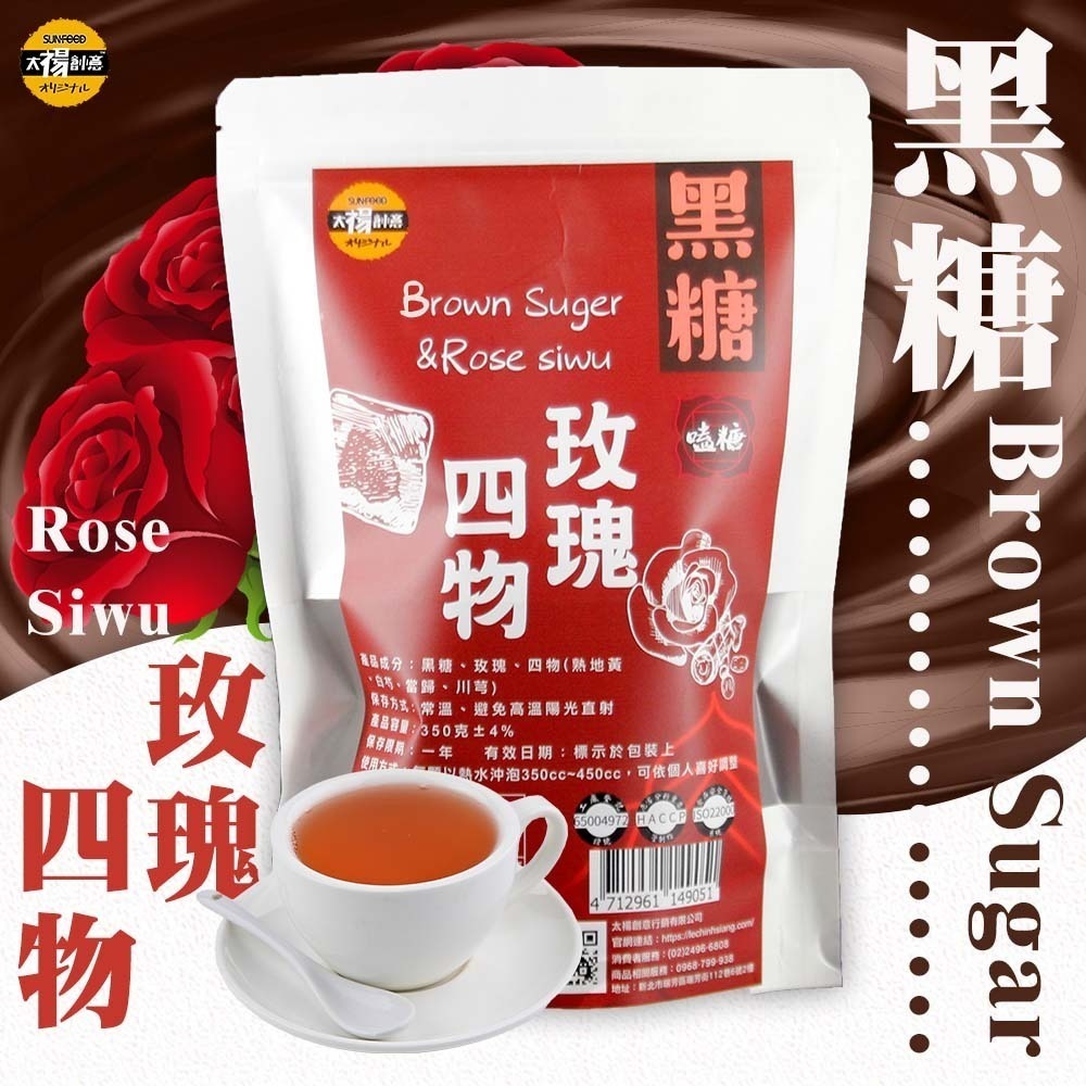 【太禓食品】嗑糖/カー糖-脈輪黑糖茶磚 黑糖玫瑰四物(350g/包)-細節圖2