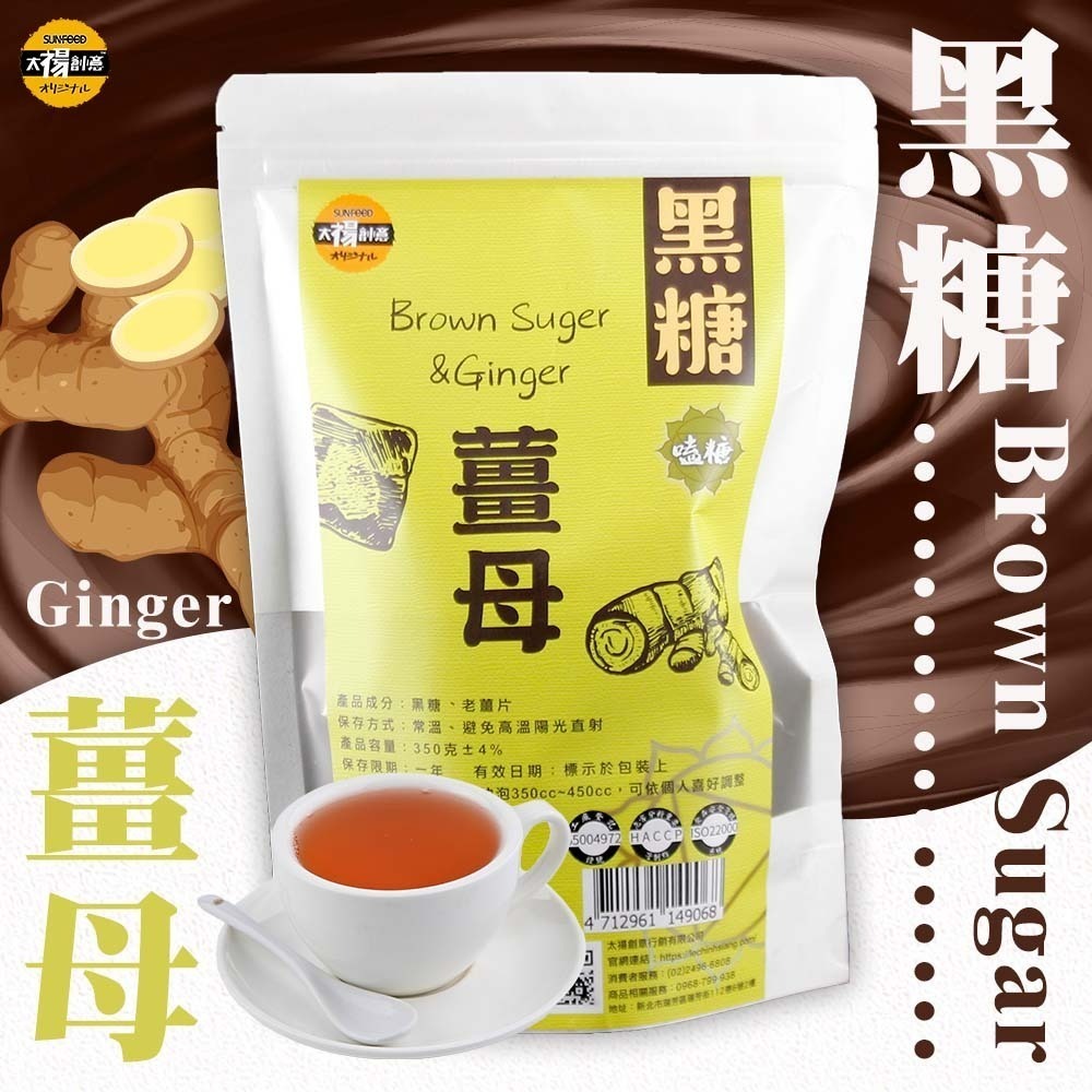 【太禓食品】嗑糖/カー糖-脈輪黑糖茶磚 黑糖薑母茶(350g/包)-細節圖2