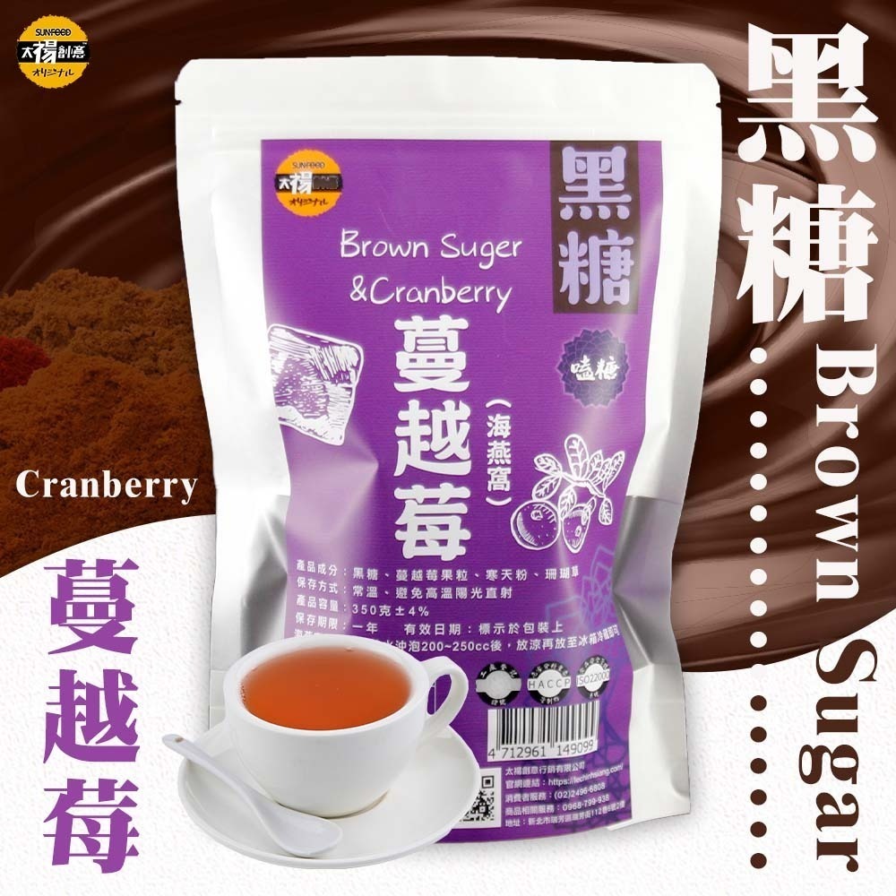 【太禓食品】嗑糖/カー糖-脈輪黑糖茶磚 黑糖蔓越莓海燕窩(350g/包)-細節圖2