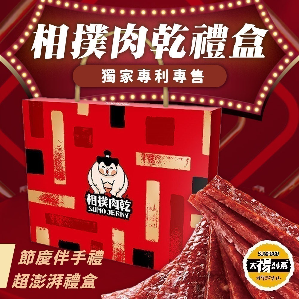 【7-ELEVEN 門市團購】【太禓食品】伴手禮 相撲肉乾禮盒 -3盒組-細節圖2