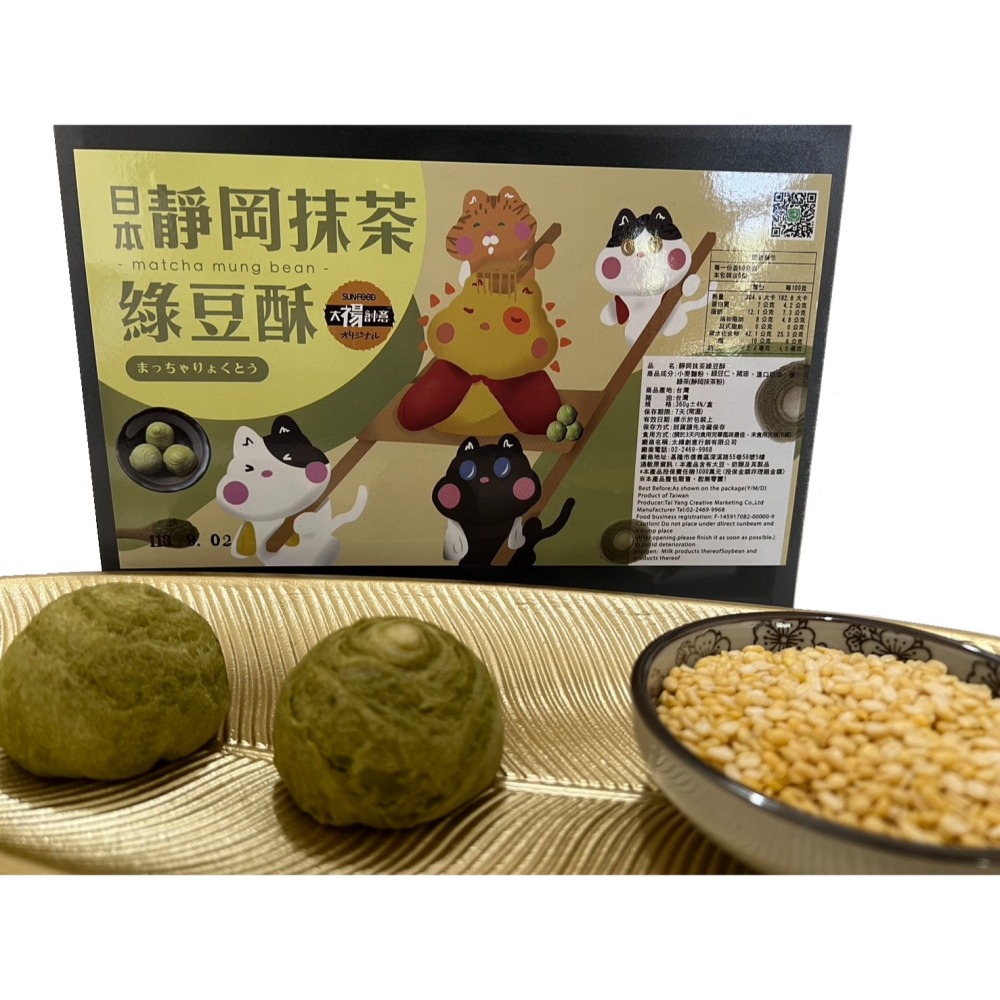 【太禓食品】純手工靜岡抹茶綠豆酥/紅豆酥 任選口味60gx6入/盒_2盒組 附提袋-細節圖2