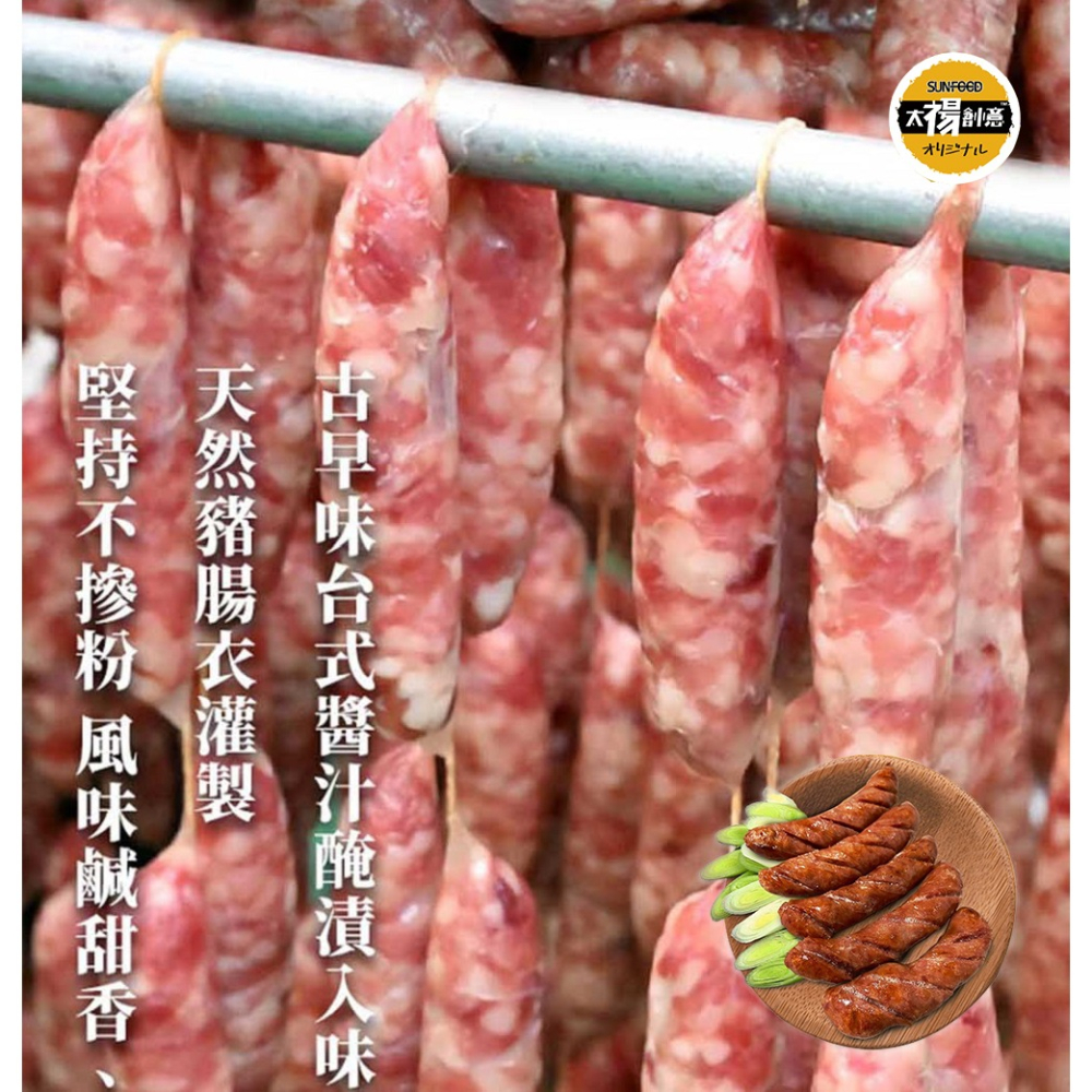 【限時購】太禓食品台灣優質豬後腿香腸(600g/2包組)-細節圖2