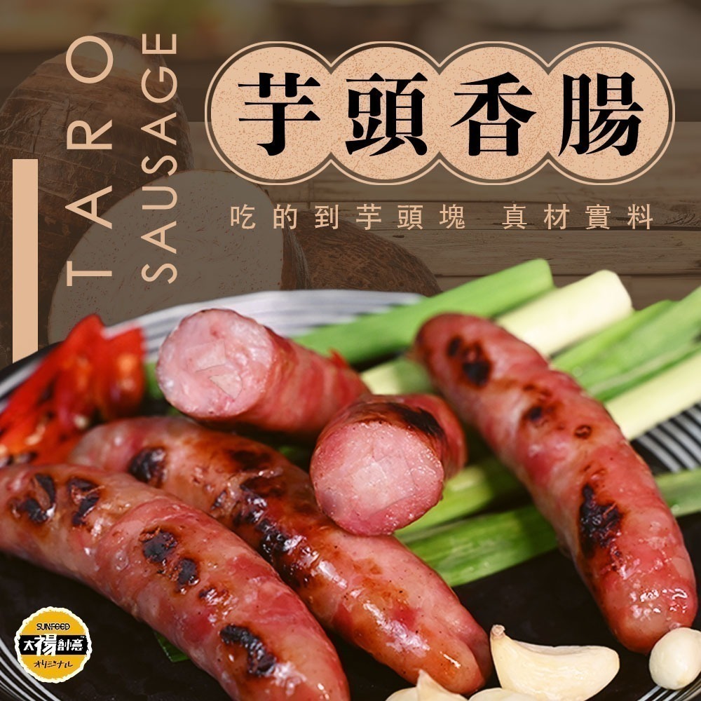 【太禓食品】台灣優質豬後腿香腸任選口味(300g/包)-細節圖2